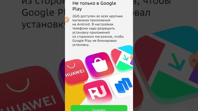 как скачать 2 гис как скачать 2 гис