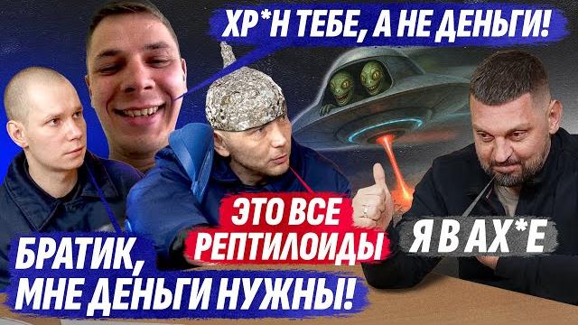 ПЕРЕПУГАНЫЙ СТУДЕНТ - АЛКОГОЛИК И "ЗАЩИТНИК" РОССИИ ОТ РЕПТИЛОИДОВ И КОСМИЧЕСКИХ КОРАБЛЕЙ "НАТО" ПЕРЕПУГАНЫЙ СТУДЕНТ - АЛКОГОЛИК И "ЗАЩИТНИК" РОССИИ ОТ РЕПТИЛОИДОВ И КОСМИЧЕСКИХ КОРАБЛЕЙ "НАТО"
