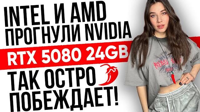 RTX 5080 Super 24 GB, Radeon 9060 XT, Steam на Xbox, будущее от Google: новости от Даши! RTX 5080 Super 24 GB, Radeon 9060 XT, Steam на Xbox, будущее от Google: новости от Даши!