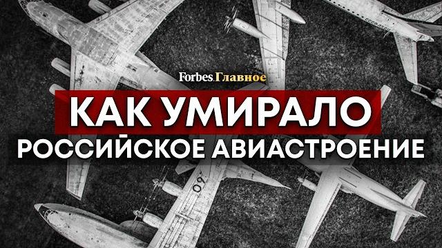 Не «супер» Джет. Как мы разучились строить самолеты Не «супер» Джет. Как мы разучились строить самолеты