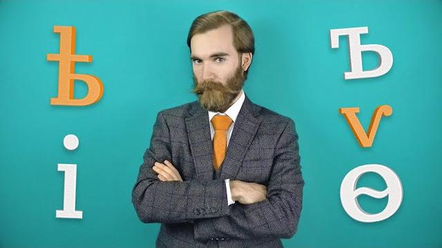 Дореволюционная орфография за один урок Дореволюционная орфография за один урок