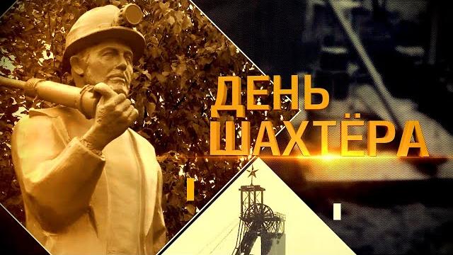Празднование Дня шахтёра в Инте. Празднование Дня шахтёра в Инте.