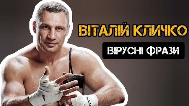 ВІТАЛІЙ КЛИЧКО | НАЙСМІШНІША ПІДБІРКА ВІТАЛІЙ КЛИЧКО | НАЙСМІШНІША ПІДБІРКА