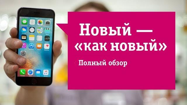 Смартфон iPhone 6 "как новый" - Обзор. Что такое iPhone "как новый" и чем он лучше обычного Яблока Смартфон iPhone 6 "как новый" - Обзор. Что такое iPhone "как новый" и чем он лучше обычного Яблока