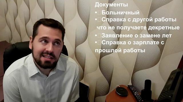 Как считать декретные Как считать декретные