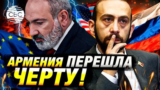 Армения снова хочет дружбы с Россией вместо союза с США и ЕС: неожиданный итог визита Лаврова Армения снова хочет дружбы с Россией вместо союза с США и ЕС: неожиданный итог визита Лаврова