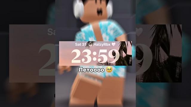 УРААА ВСЕХ С ПЕРВЫМ ДНЕМ ЛЕТА #roblox #пустьзалетит #роблокс #лето #наконецтолето #урааалето УРААА ВСЕХ С ПЕРВЫМ ДНЕМ ЛЕТА #roblox #пустьзалетит #роблокс #лето #наконецтолето #урааалето
