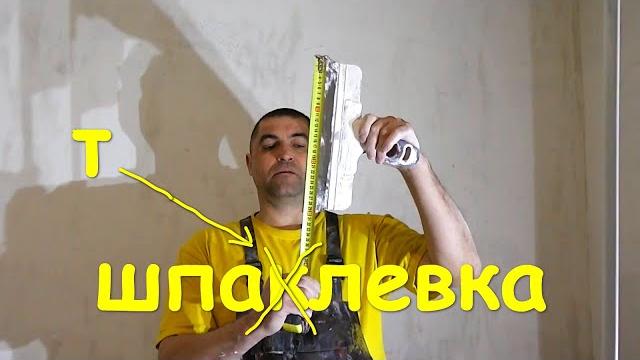 ШПАКЛЕВКА стен под обои ШПАКЛЕВКА стен под обои