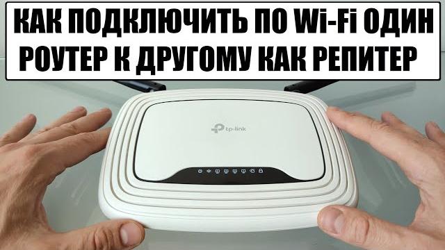 Подключение двух роутеров в одной сети по WiFi между собой Подключение двух роутеров в одной сети по WiFi между собой
