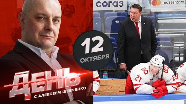 "Спартак" падает вниз / Голышев и Семенов - в АХЛ / Михеев выбыл на 8 недель. День с А. Шевченко "Спартак" падает вниз / Голышев и Семенов - в АХЛ / Михеев выбыл на 8 недель. День с А. Шевченко