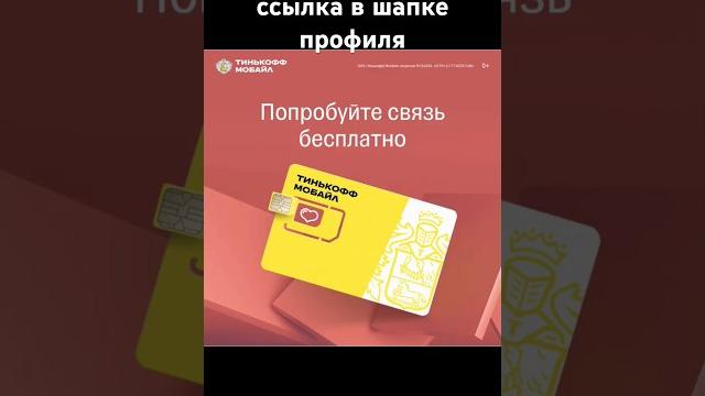 бесплатно связь от тинькофф бесплатно связь от тинькофф