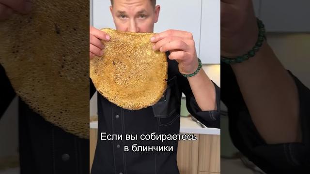 Шефские советы для идеальных блинов #рецепт #блины Шефские советы для идеальных блинов #рецепт #блины