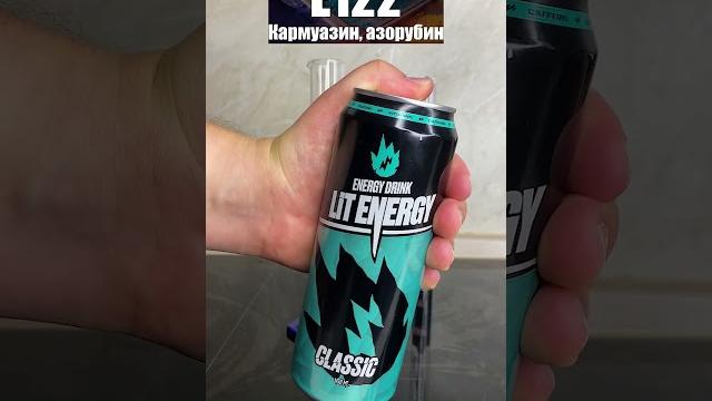 ЭНЕРГЕТИК ЛИТВИНА ОПАСЕН? Lit Energy #belinsky ЭНЕРГЕТИК ЛИТВИНА ОПАСЕН? Lit Energy #belinsky