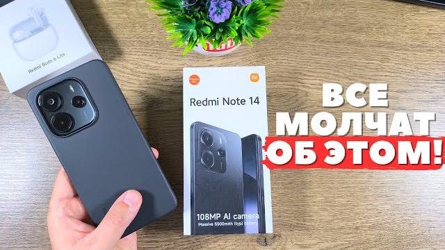 5 ПРИЧИН НЕ ПОКУПАТЬ XIAOMI REDMI NOTE 14! 5 ПРИЧИН НЕ ПОКУПАТЬ XIAOMI REDMI NOTE 14!
