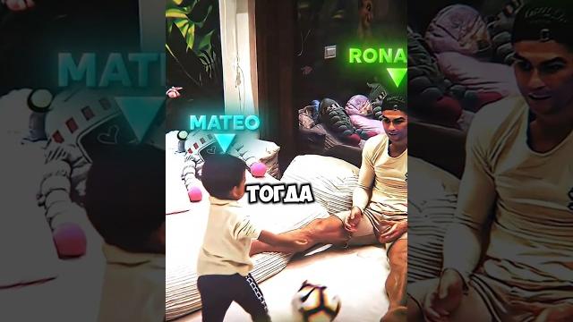 Роналду учит Матео играть в футбол #shorts #ronaldo Роналду учит Матео играть в футбол #shorts #ronaldo