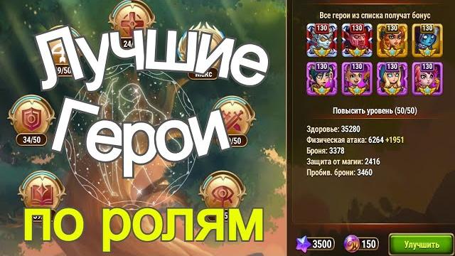 Хроники Хаоса Лучшие герои каждой роли Хроники Хаоса Лучшие герои каждой роли