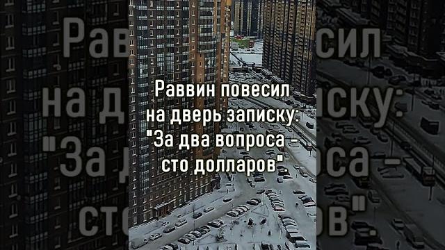 Еврейская Притча Два вопроса #цитаты #мудрость #shorts Еврейская Притча Два вопроса #цитаты #мудрость #shorts