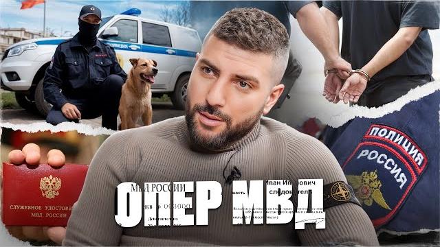Police officer of the ministry of internal affairs criminals, secrets, and methods of their capture Police officer of the ministry of internal affairs criminals, secrets, and methods of their capture