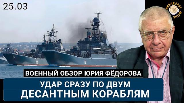 Удар сразу по двум десантным кораблям «Ямал» и «Азов» Удар сразу по двум десантным кораблям «Ямал» и «Азов»