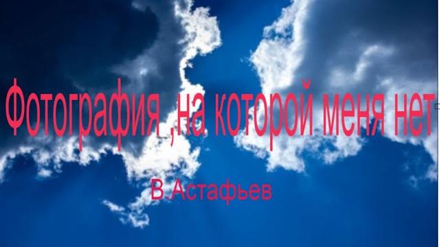 Фотография, на которой меня нет-пересказ Фотография, на которой меня нет-пересказ