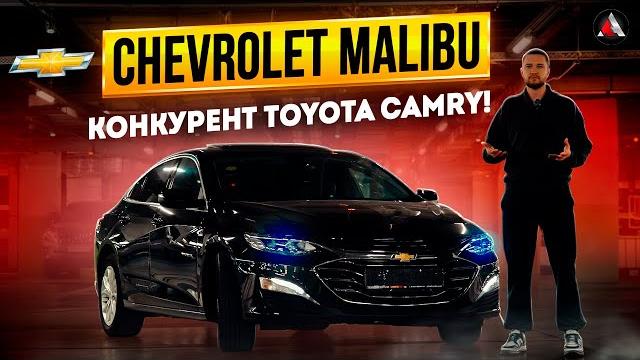 Chevrolet Malibu из Китая. Малибу лучше Камри? полный обзор! Бизнес седан по цене Короллы! Chevrolet Malibu из Китая. Малибу лучше Камри? полный обзор! Бизнес седан по цене Короллы!
