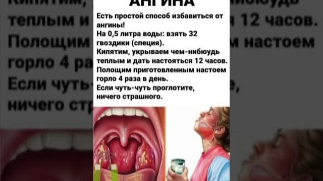 ЛЕЧИМ АНГИНУ | НАРОДНОЕ СРЕДСТВО ЛЕЧИМ АНГИНУ | НАРОДНОЕ СРЕДСТВО