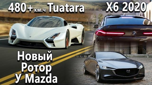 Tesla Roadster оказался куда медленее. Брелок за 35млн р. SSC Tuatara готов! Новый Ротор у Mazda Tesla Roadster оказался куда медленее. Брелок за 35млн р. SSC Tuatara готов! Новый Ротор у Mazda
