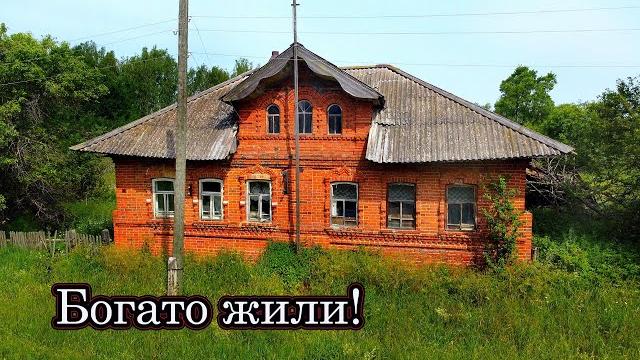 В ШОКЕ ОТ УВИДЕННОГО! КУПЕЧЕСКИЕ ДОМА В ЗАБРОШЕННОЙ ДЕРЕВНЕ. Находки СТАРИНЫ и деревенской утвари. В ШОКЕ ОТ УВИДЕННОГО! КУПЕЧЕСКИЕ ДОМА В ЗАБРОШЕННОЙ ДЕРЕВНЕ. Находки СТАРИНЫ и деревенской утвари.