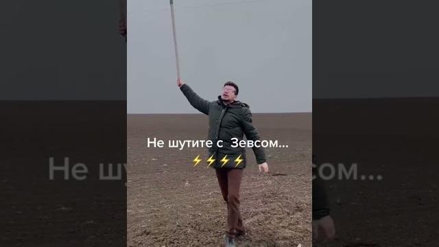 Удар молнии в челика Удар молнии в челика
