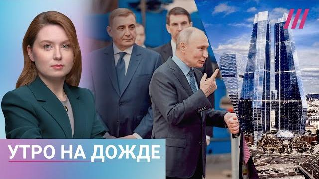 Путин и Дюмин поделят власть? Трамп представит план заморозки войны. В центре Москвы будет небоскреб Путин и Дюмин поделят власть? Трамп представит план заморозки войны. В центре Москвы будет небоскреб