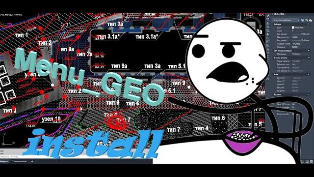 Установка менюгео на автокад (AutoCAD) Установка менюгео на автокад (AutoCAD)