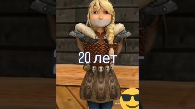 как приручить дракона астрит как приручить дракона астрит