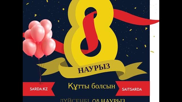 8 наурыз – Халықаралық әйелдер мерекесі. 8 наурыз – Халықаралық әйелдер мерекесі.