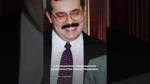 Кто такой Борис Надеждин #shorts Кто такой Борис Надеждин #shorts
