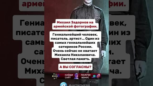 Михаил Задорнов на армейской фотографии. Михаил Задорнов на армейской фотографии.