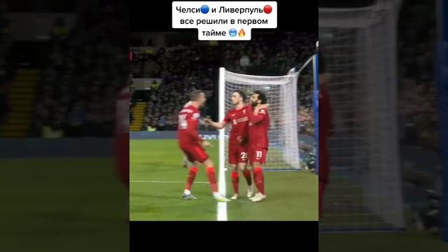 Челси Ливерпуль обзор голов Челси Ливерпуль обзор голов