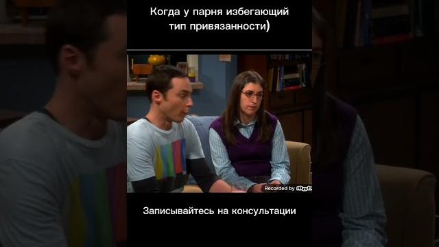 избегающий тип привязанности #психология #юмор избегающий тип привязанности #психология #юмор