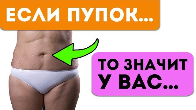 Вот как пупок КРИЧИТ вам о скрытых проблемах в... Вот как пупок КРИЧИТ вам о скрытых проблемах в...