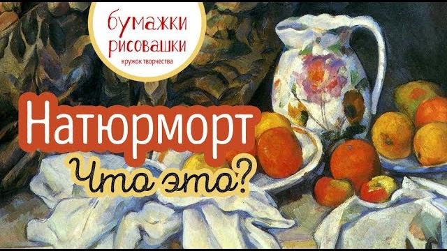 Картины натюрморт. Жанры живописи Картины натюрморт. Жанры живописи