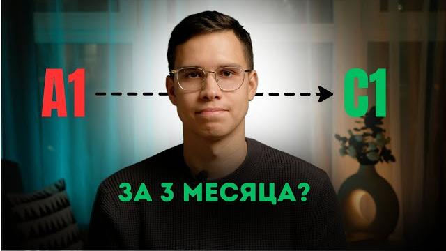 Как Бы Я Учил Английский с 0 в 2025 Как Бы Я Учил Английский с 0 в 2025