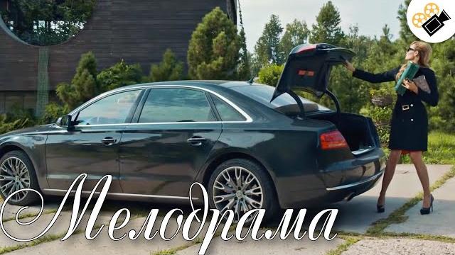 ПРЕМЬЕРА НА КАНАЛЕ! ЭТОТ ФИЛЬМ ПОКОРИЛ ИНТЕРНЕТ! "Опасный Соблазн" Русские мелодрама, новинки кино ПРЕМЬЕРА НА КАНАЛЕ! ЭТОТ ФИЛЬМ ПОКОРИЛ ИНТЕРНЕТ! "Опасный Соблазн" Русские мелодрама, новинки кино