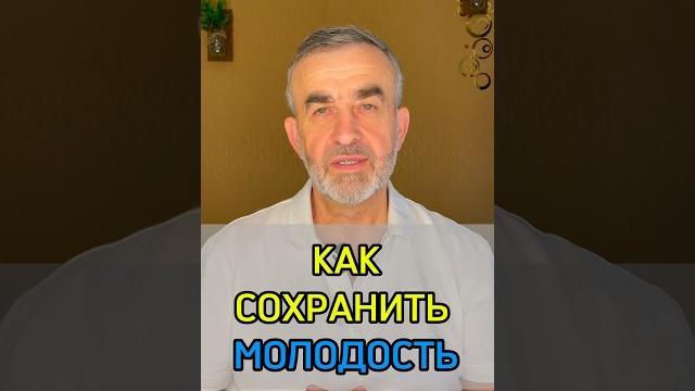 Как продлить молодость Как продлить молодость