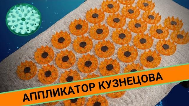 АППЛИКАТОР КУЗНЕЦОВА: Как он работает? АППЛИКАТОР КУЗНЕЦОВА: Как он работает?
