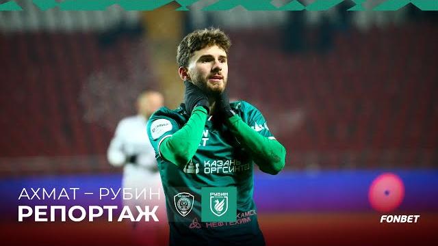 Ахмат – Рубин | Репортаж Ахмат – Рубин | Репортаж