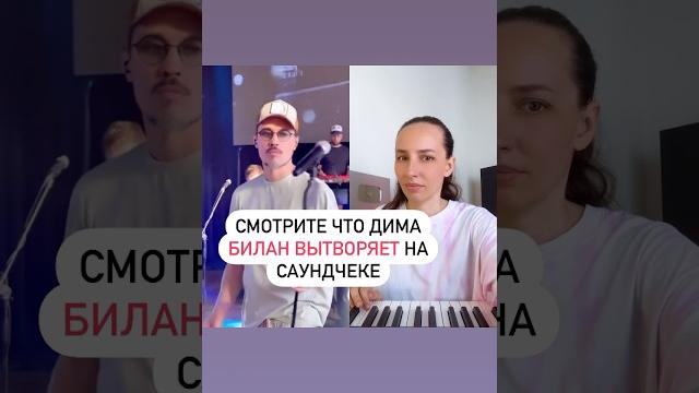Любите Билана? Знали что он умеет петь академ вокалом? #sing Любите Билана? Знали что он умеет петь академ вокалом? #sing