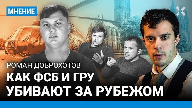 ДОБРОХОТОВ: Точно ли убит похититель вертолета Кузьминов? Как ФСБ и ГРУ выполняют приказы Путина ДОБРОХОТОВ: Точно ли убит похититель вертолета Кузьминов? Как ФСБ и ГРУ выполняют приказы Путина