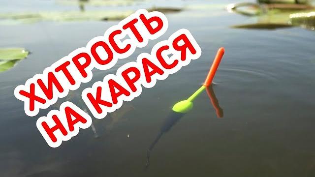 РЫБАЛКА на КАРАСЯ! Лучшая насадка на карася - РВАНЫЙ КРАСНЫЙ! РЫБАЛКА на КАРАСЯ! Лучшая насадка на карася - РВАНЫЙ КРАСНЫЙ!