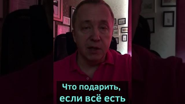 Что подарить мужчине на день рождения? Что подарить мужчине у которого всё есть? #shorts Что подарить мужчине на день рождения? Что подарить мужчине у которого всё есть? #shorts