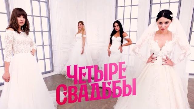 Свадьба за 1,5 млн VS свадьба за 350 тысяч // Четыре свадьбы Свадьба за 1,5 млн VS свадьба за 350 тысяч // Четыре свадьбы