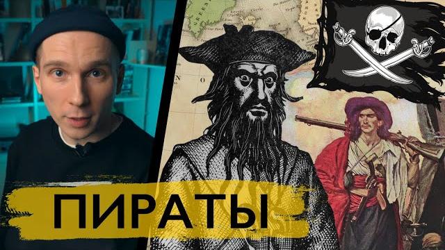 Настоящие Пираты Карибского моря. Какими они были? Настоящие Пираты Карибского моря. Какими они были?
